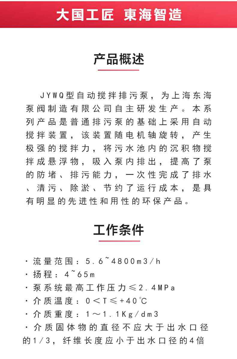 JYWQ型自动搅拌排污泵_02.jpg JYWQ型自动搅拌排污泵_02.jpg